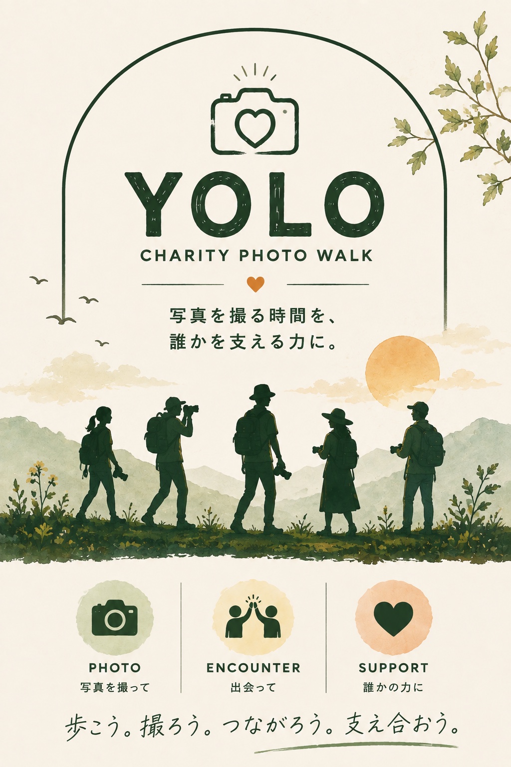 カメラを持つ人々と、写真・出会い・支援のつながりを描いたYOLO CHARITY PHOTO WALKのメインビジュアル